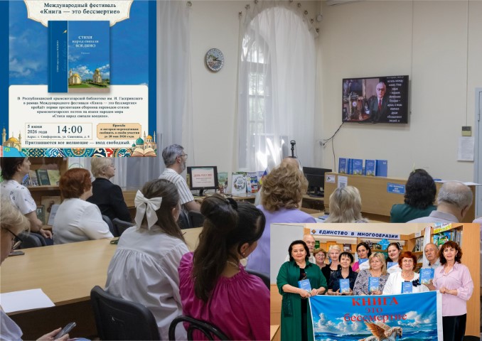 POESIE CHE HANNO UNITO I POPOLI: un libro presentato in Crimea con la partecipazione del prof. Calogero La Vecchia
